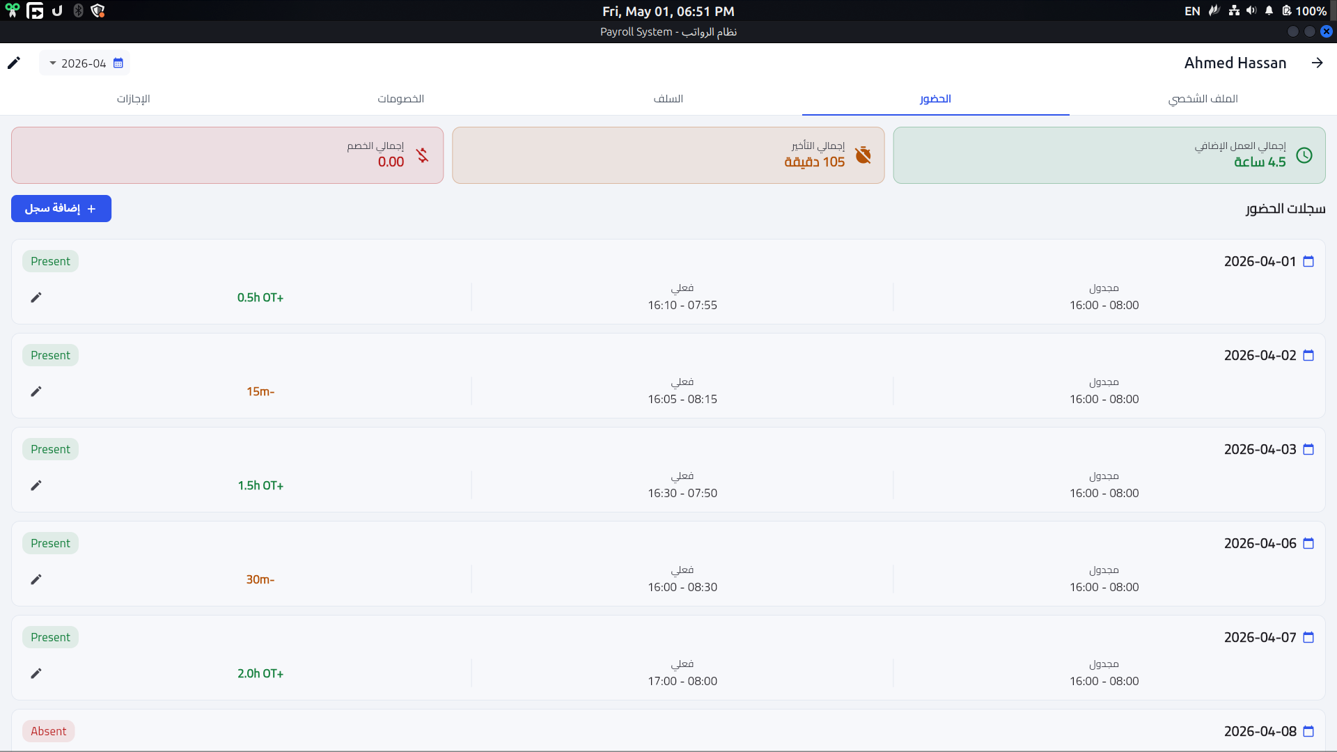 Payroll Advanced System Screenshot